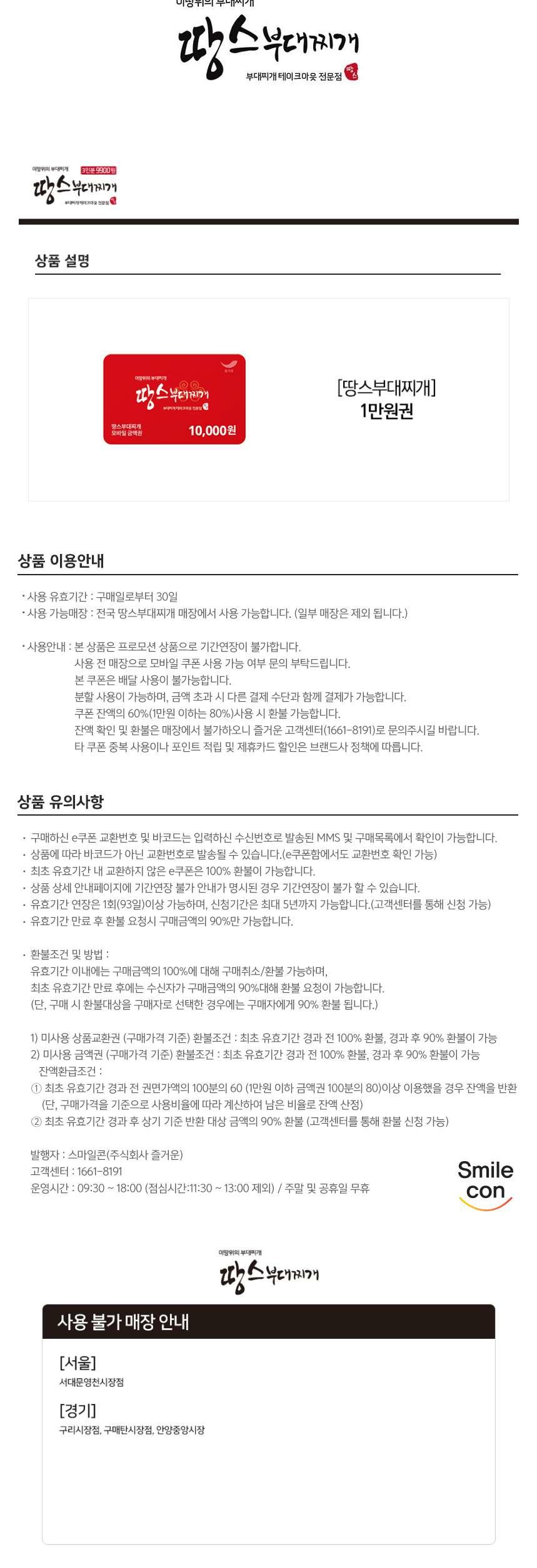 [11번가] 땅스부대찌개 1만원권 / 7,900원_1.jpg