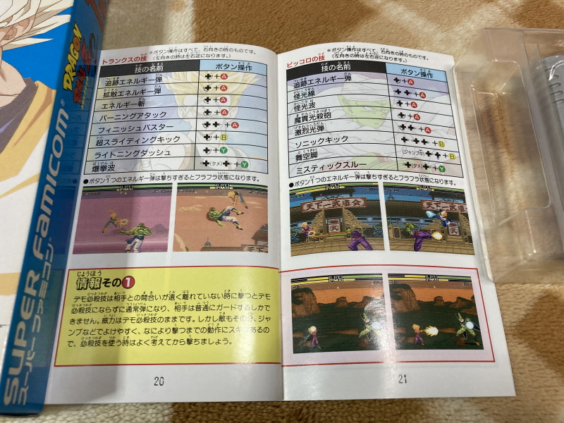 드래곤볼Z 초무투전(超武闘伝) 2_72.jpg