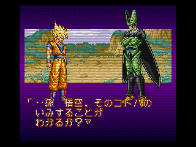 드래곤볼Z 초무투전(超武闘伝) 2_130.jpg