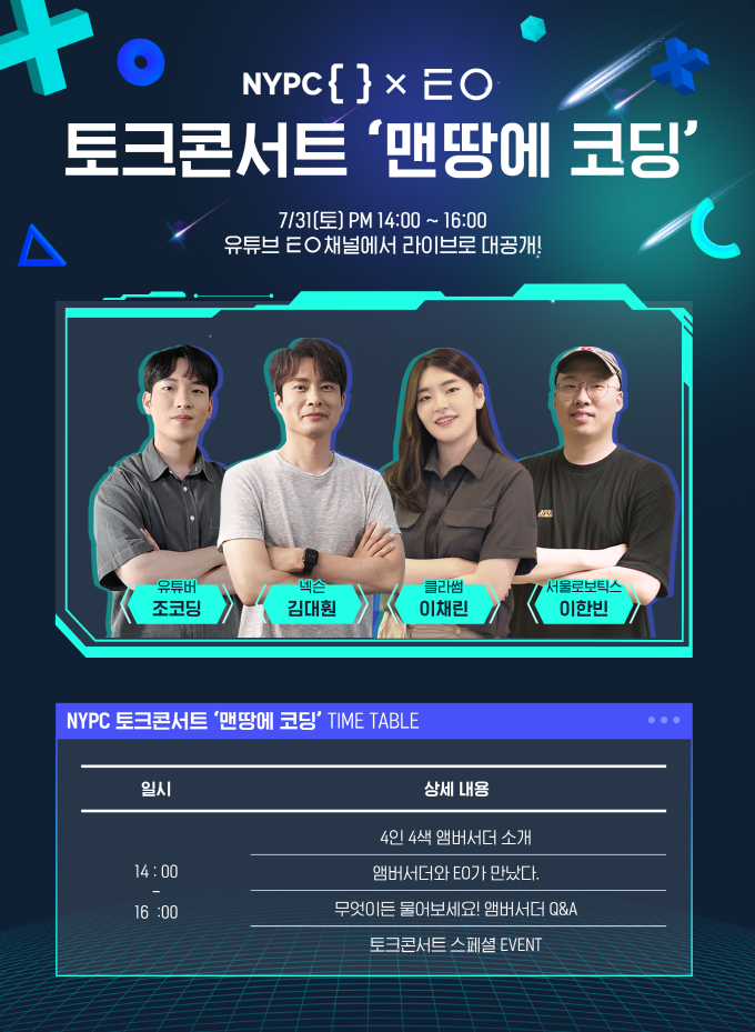 [넥슨] NYPC 토크콘서트.png