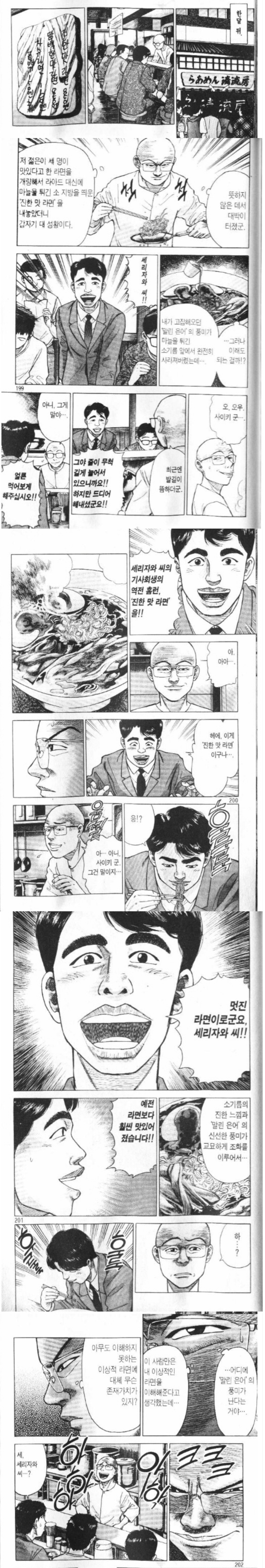 라면요리왕)빡종원의 과거_4.png