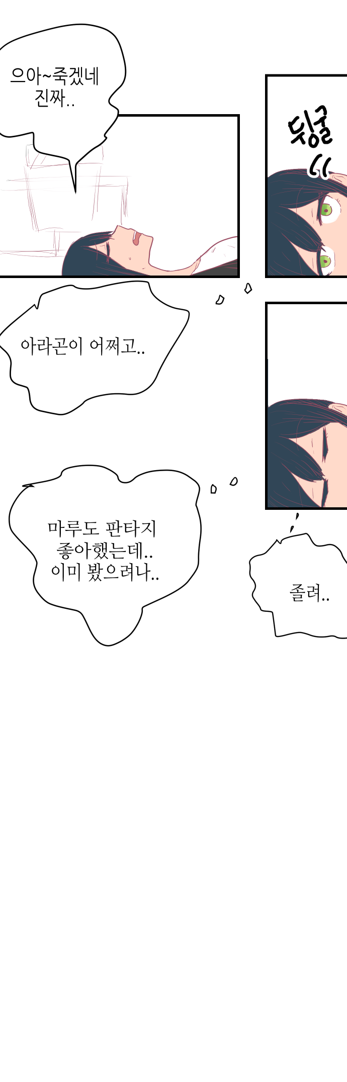 소꿉친구 3화_005.jpg