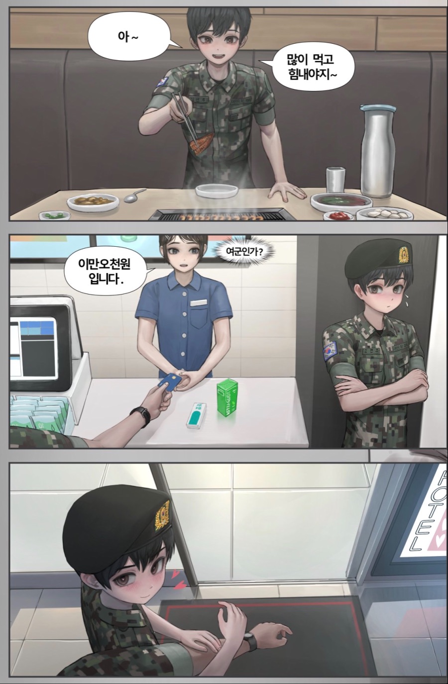 호모) 보추 병장 만화_3.jpg