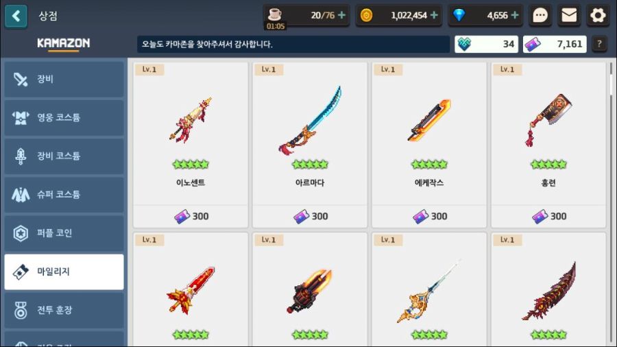 가디언 테일즈_Screenshot_2021.08.03_18.01.54.jpg