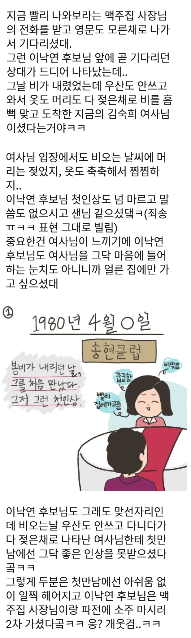 이낙연이 결혼기념일 안챙긴다는 충격적인 이유.jpg_3.jpg