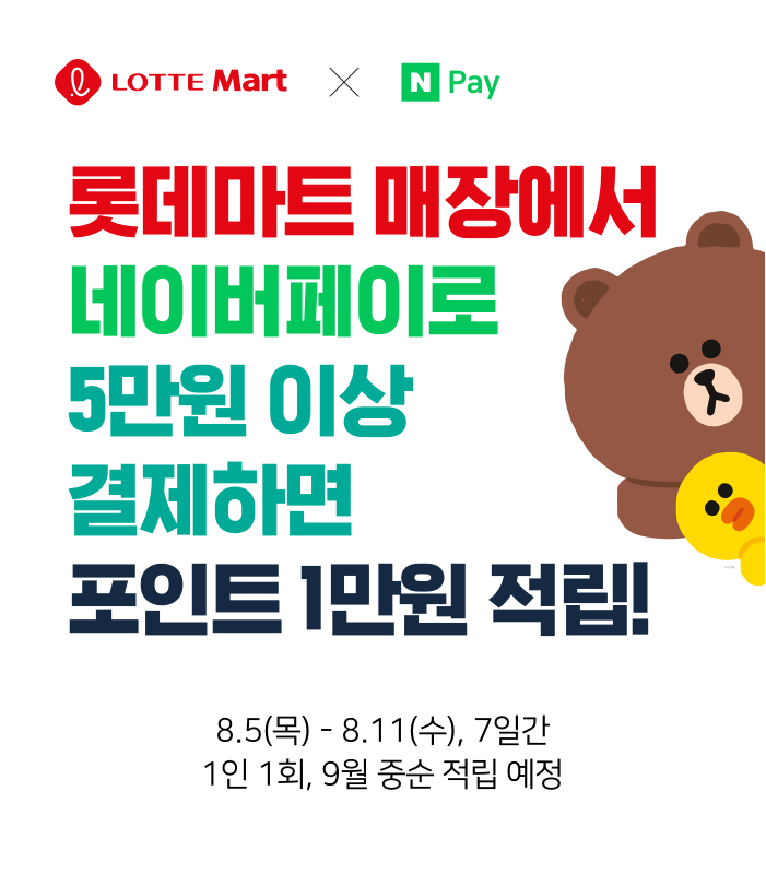 9월_LotteMart_Post_Page_-01.png