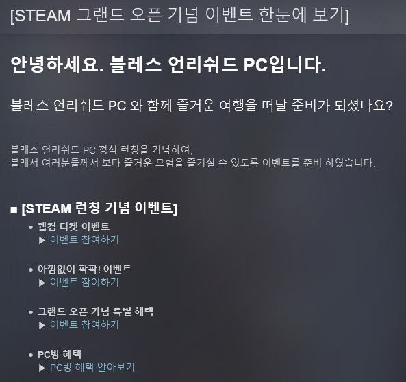 블레스 언리쉬드 스팀 오픈_3.jpg