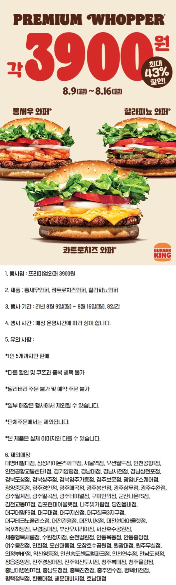 [버거킹] 통새우와퍼, 콰트로치즈와퍼 3900원&배달 5천원 할인 (8/9~16)_1.jpg