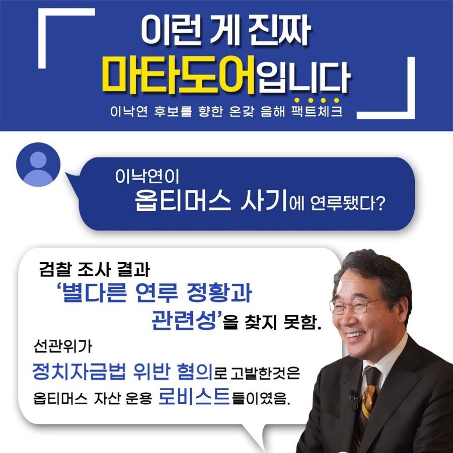 이낙연 팩트체크 - 이런게 진짜 마타도어입니다_1.jpg
