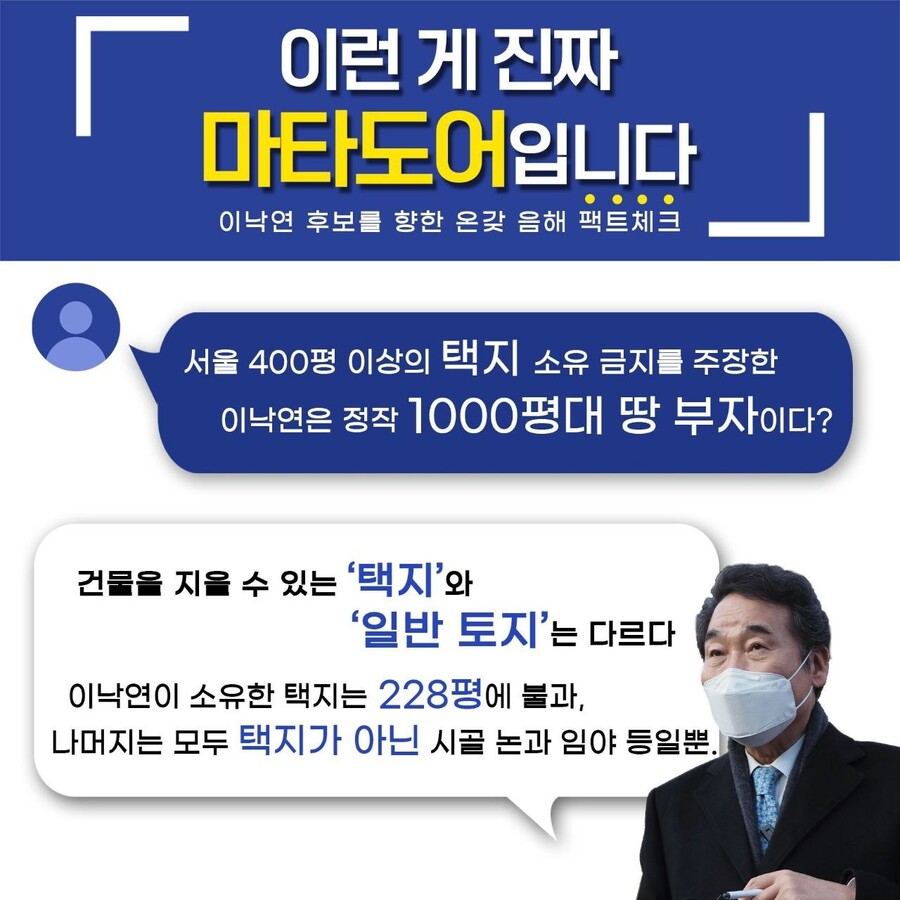 이낙연 팩트체크 - 이런게 진짜 마타도어입니다_2.jpg