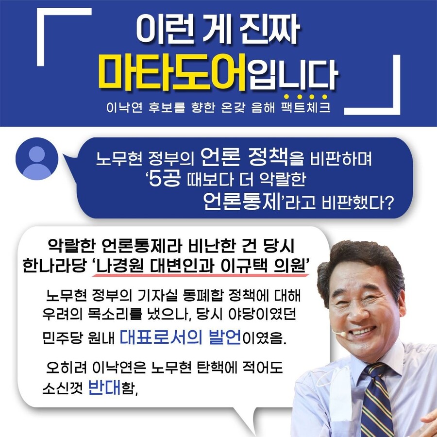이낙연 팩트체크 - 이런게 진짜 마타도어입니다_6.jpg