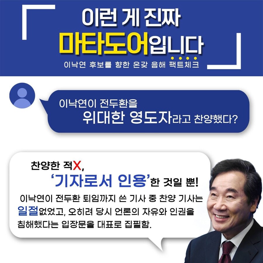 이낙연 팩트체크 - 이런게 진짜 마타도어입니다_8.jpg