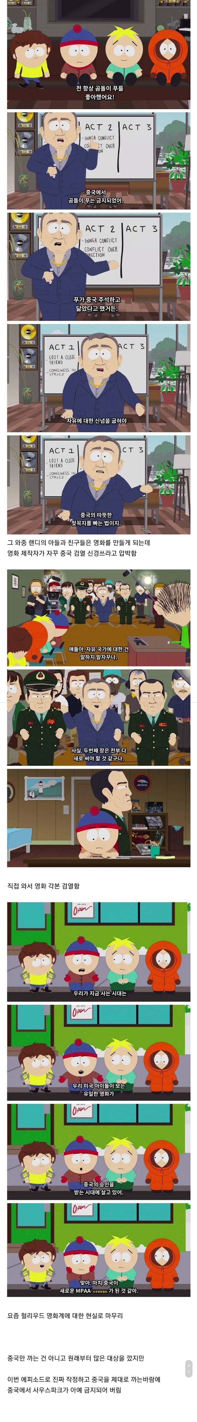 사우스파크 제작진이 중국에 사과했던 사건_5.jpg
