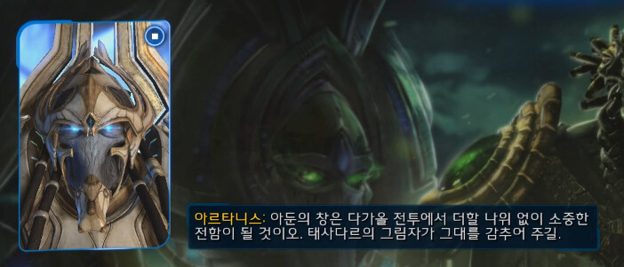 프로토스의 아둔의 창 제작기_35.png
