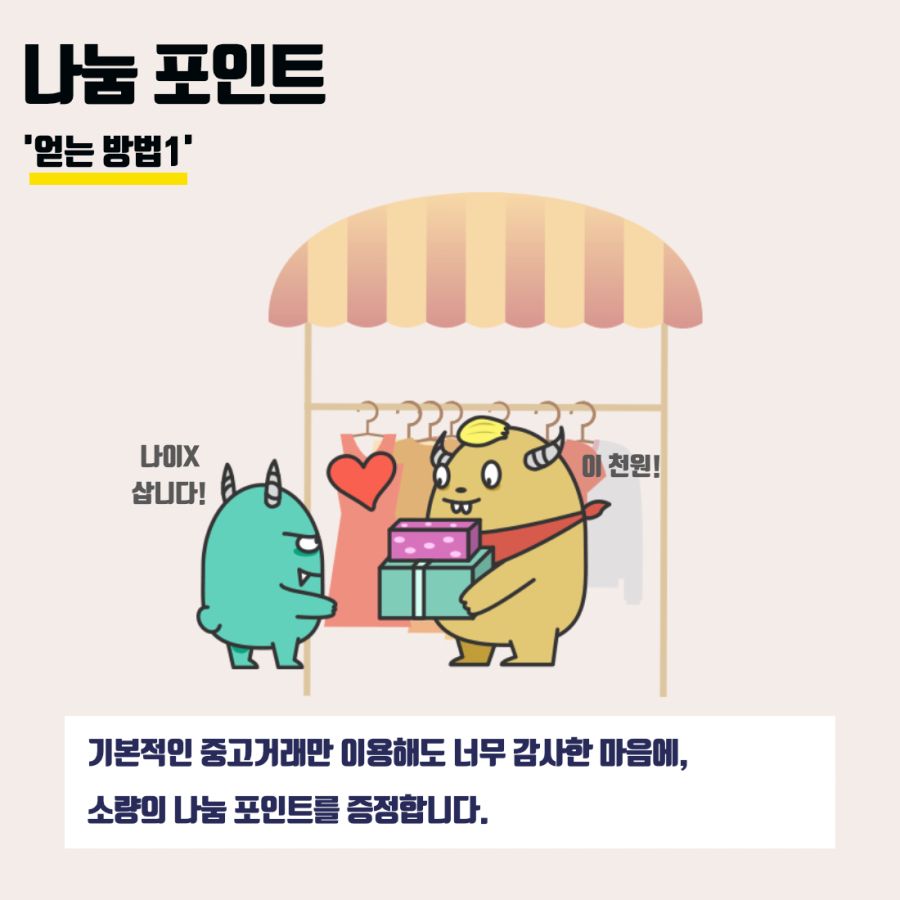중고거래만 해도, 포인트가 쌓이는 앱 '지쉐어몰' 추천드려요._3.png