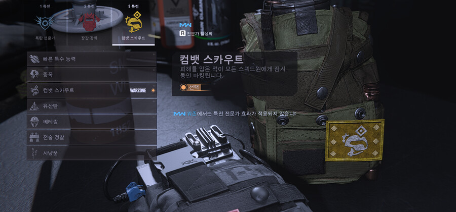 워존 시즌 5 업데이트로 새로운 특전이 생겼습니다._2.png