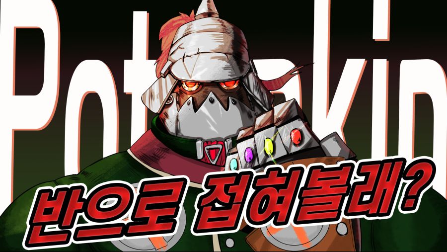 포템킨 입문영상 맨들어왔습니다_1.png