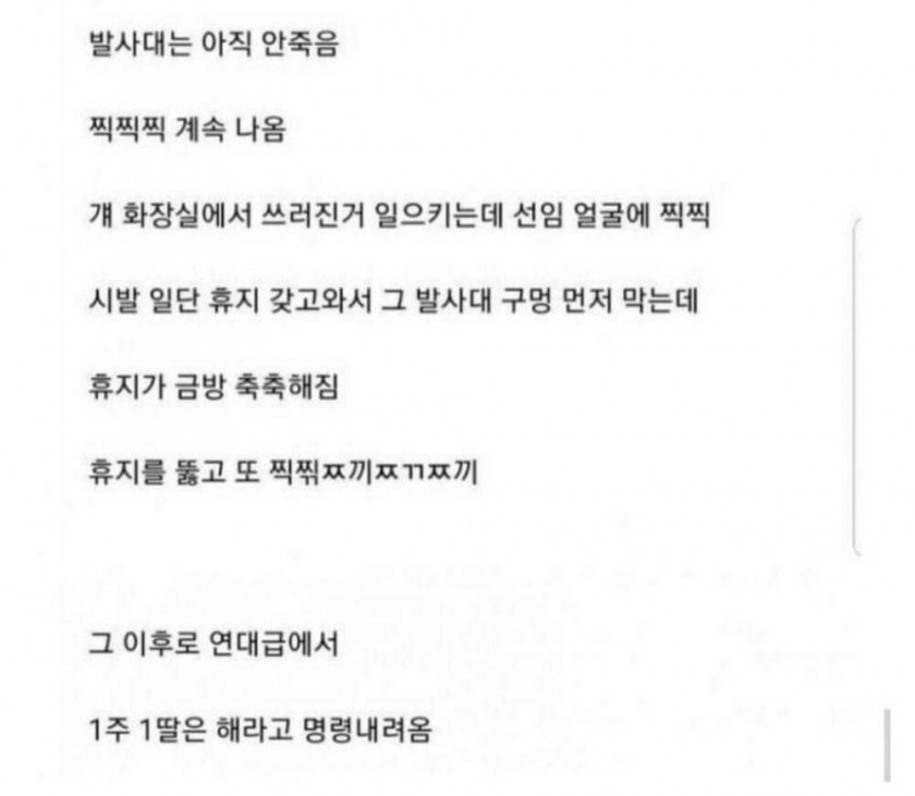 화장실에서 쓰러져버린 일병썰_2.jpg