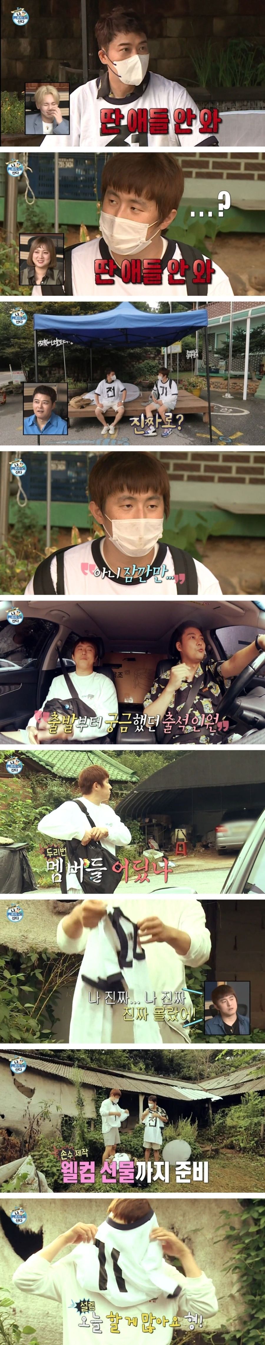 나혼산) 같은 MBC 예능, 같은 서프라이즈 기획, 그리고 다른 반응과 결과_5.jpg