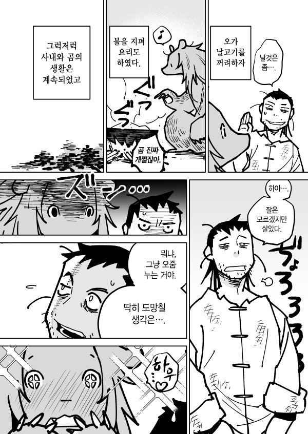 곰이랑 아이 낳는 만화_4.png