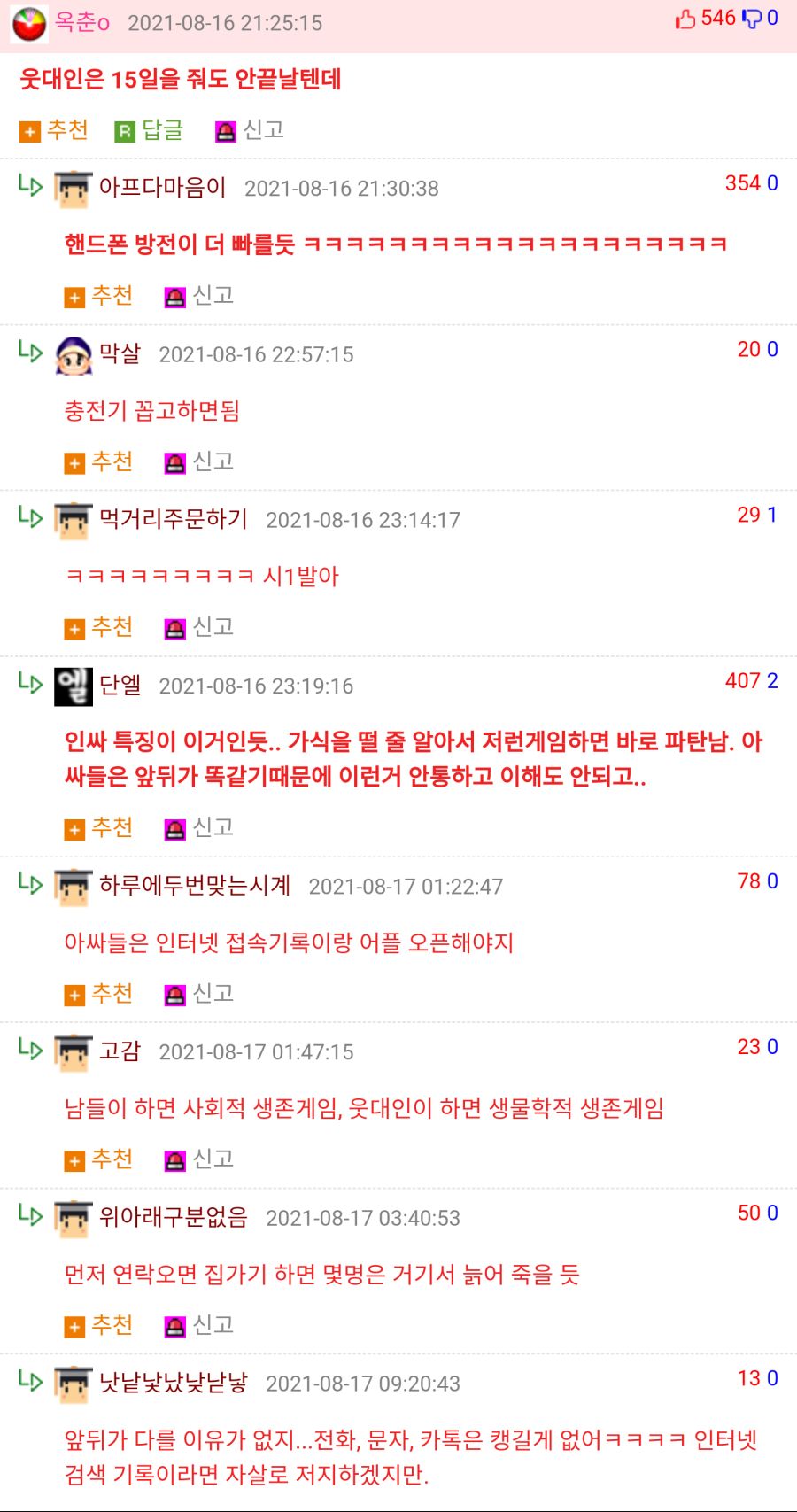 일반인들이 완벽한 타인 게임을 한 결과.jpg_2.png