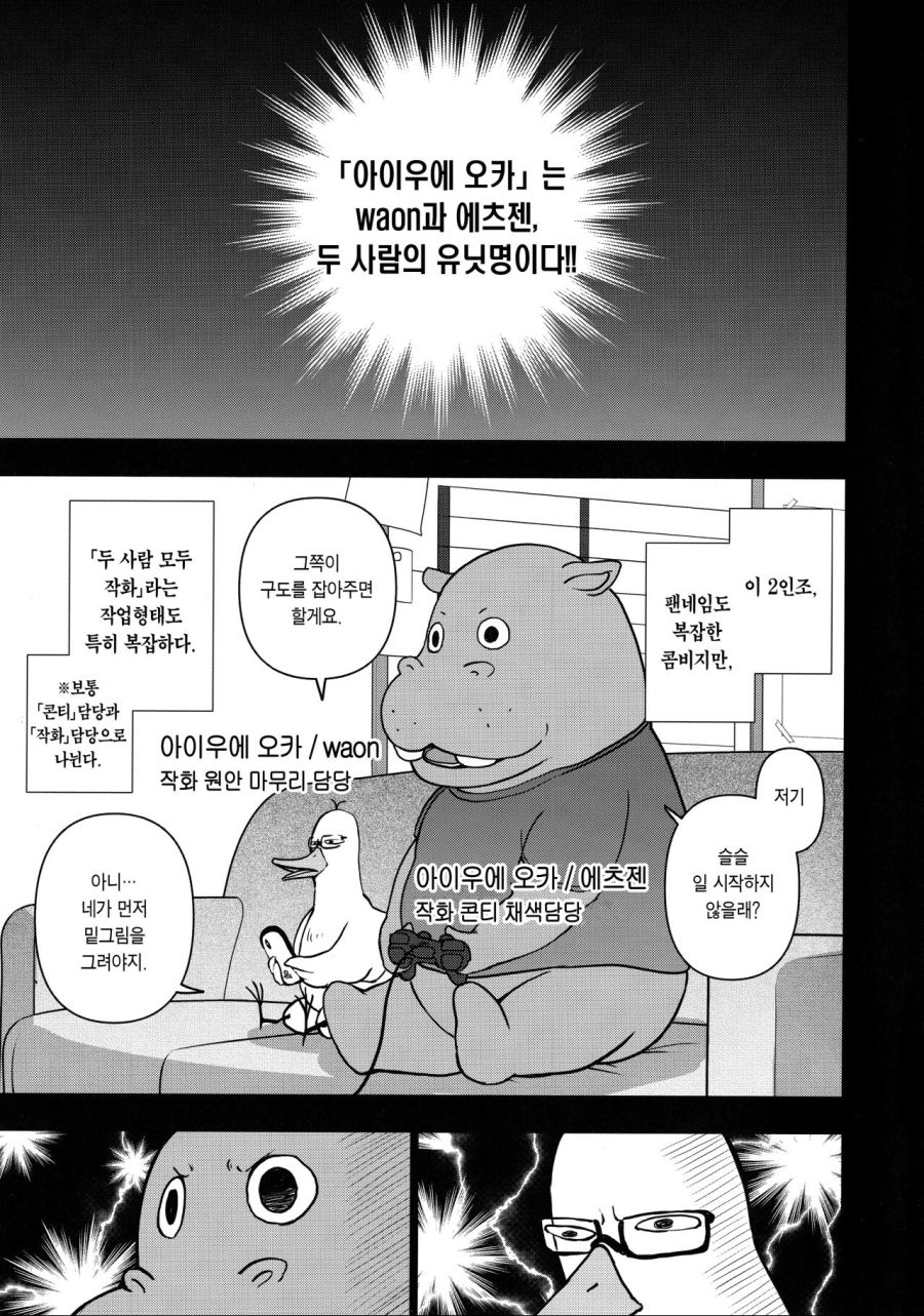 NTR물 준비하는 동인지 작가들.comic_1.jpg