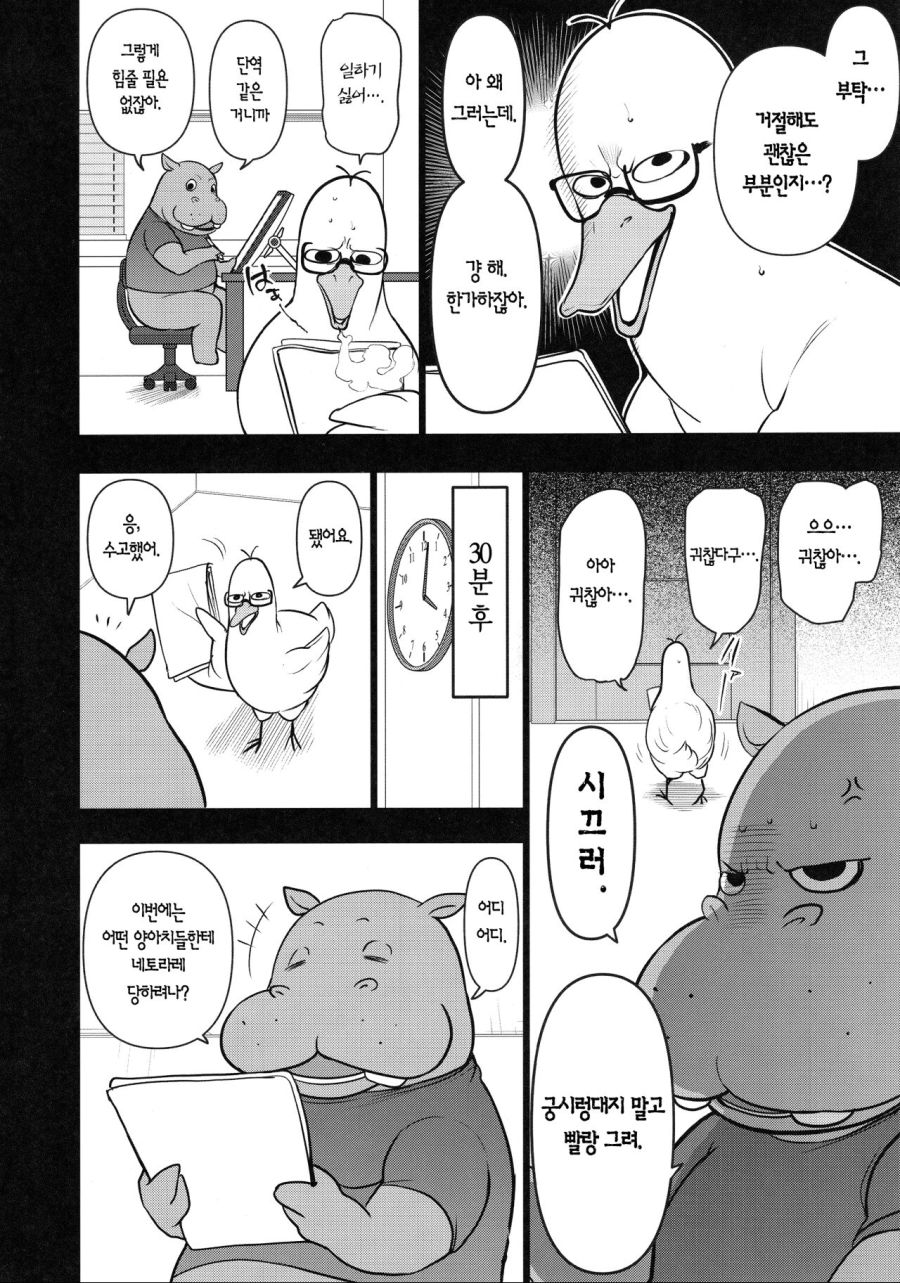 NTR물 준비하는 동인지 작가들.comic_6.jpg