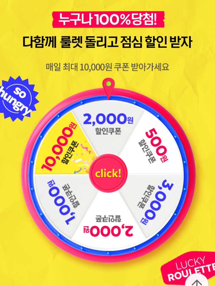 [요기요] 또 부활한 런치타임 룰렛 2일차 (8/17~20) | 유저 예판 핫딜 뽐뿌 게시판 [요기요] 또 부활한 런치타임 룰렛 2일차 (8/17~20) | 유저 예판... 