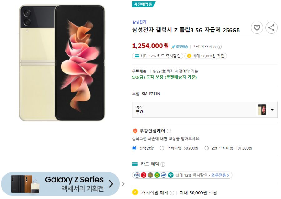 (기간한정) 갤럭시 Z 폴드 40% / Z플립 Z폴드 케이스 사전예약_1.png