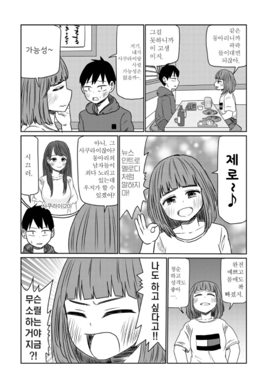 [전자] 사랑이냐, 성욕이냐! [사바에랑 하면 끝난다] 1권,2권_4.png