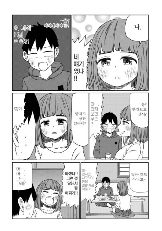 [전자] 사랑이냐, 성욕이냐! [사바에랑 하면 끝난다] 1권,2권_8.png
