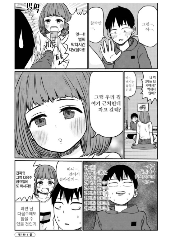 [전자] 사랑이냐, 성욕이냐! [사바에랑 하면 끝난다] 1권,2권_7.png