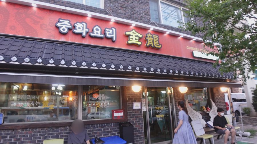 중식탐방기 청주의 돌짜장으로 유명한 금용에 다녀왔습니다