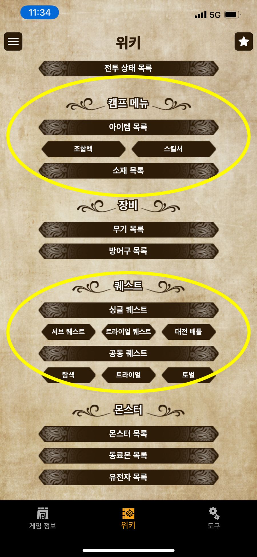 v2.86 업데이트 【몬헌스토리2 가이드 앱】_1.jpg