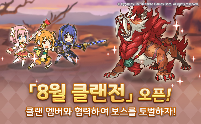 [프린세스 커넥트] 8월 클랜전 개최 예정 안내 + 모드 변경 (5일) | 모바일 정보 게시판 [프린세스 커넥트] 8월 클랜전 개최 예정 안내 + 모드 변경... 