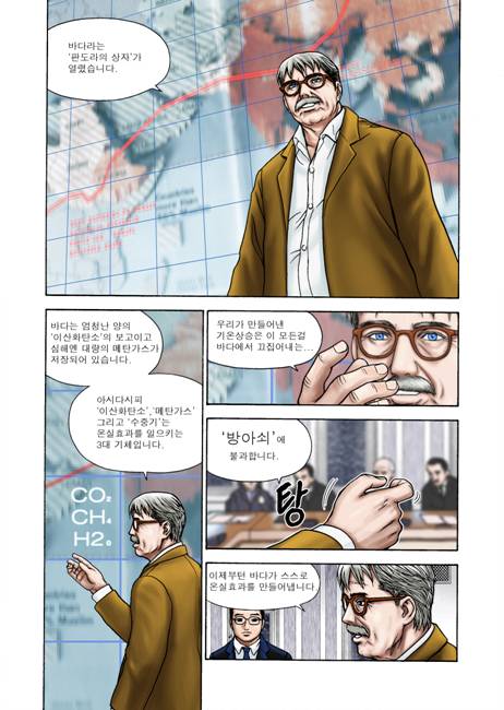 지구온난화 만화 - HOTEL since 2079 (박지홍 버전)_4.jpg