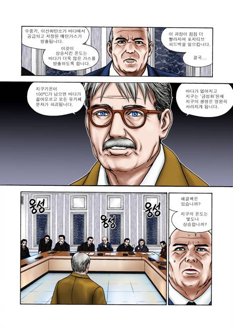 지구온난화 만화 - HOTEL since 2079 (박지홍 버전)_5.jpg