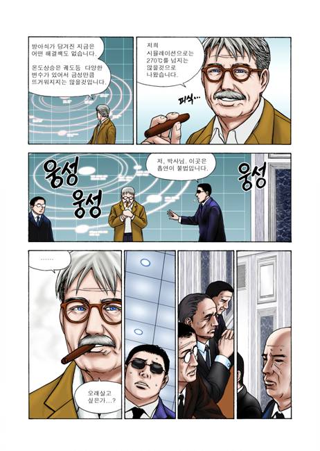 지구온난화 만화 - HOTEL since 2079 (박지홍 버전)_6.jpg