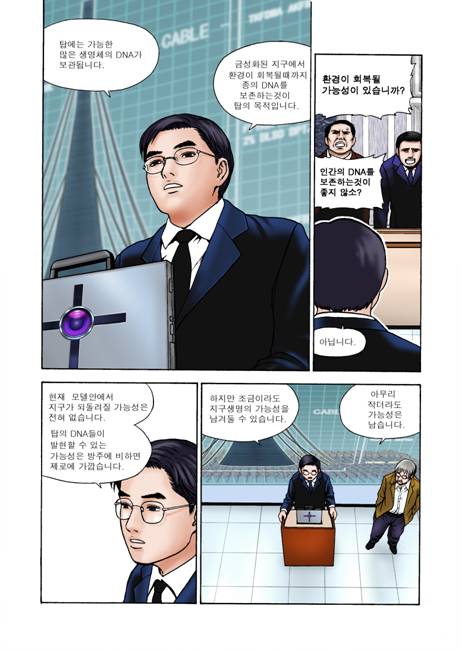 지구온난화 만화 - HOTEL since 2079 (박지홍 버전)_9.jpg