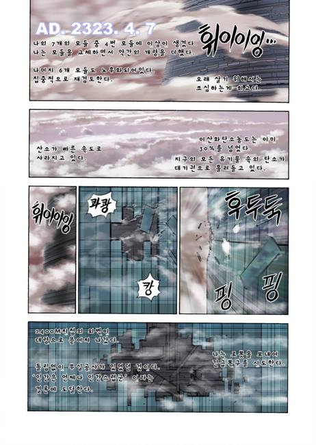 지구온난화 만화 - HOTEL since 2079 (박지홍 버전)_31.jpg