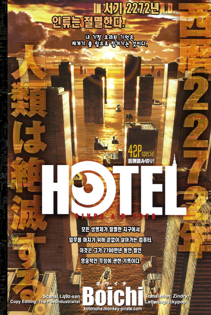 지구온난화 만화 - HOTEL since 2079 (박무직 버전)_2.jpg