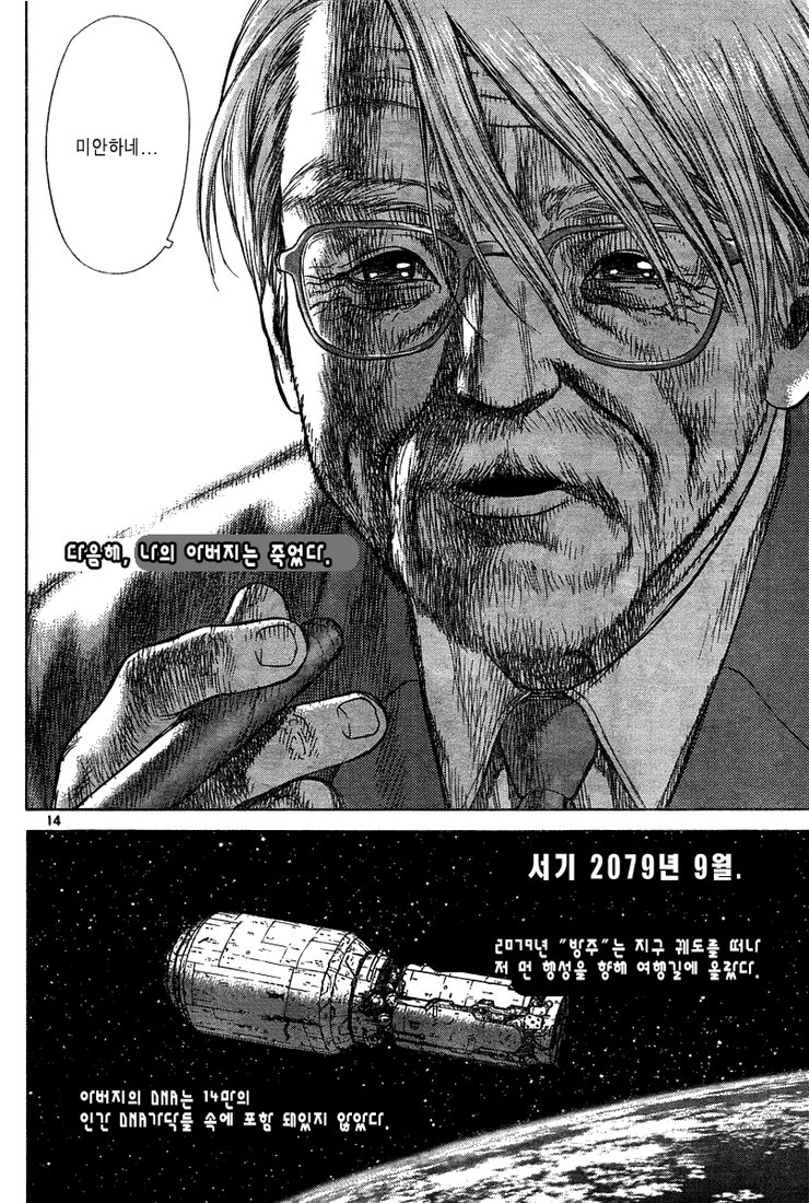 지구온난화 만화 - HOTEL since 2079 (박무직 버전)_14.jpg