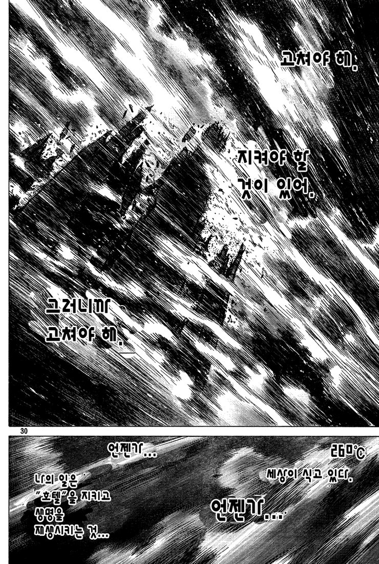 지구온난화 만화 - HOTEL since 2079 (박무직 버전)_30.jpg