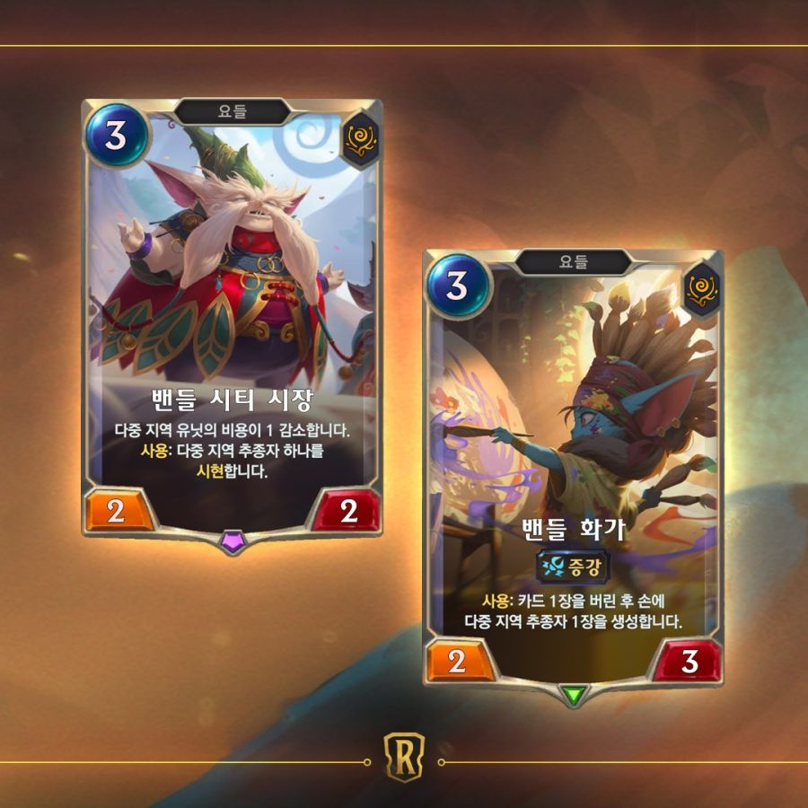 [레오룬] 트리스타나&신규 확장팩 카드 공개_4.jpg