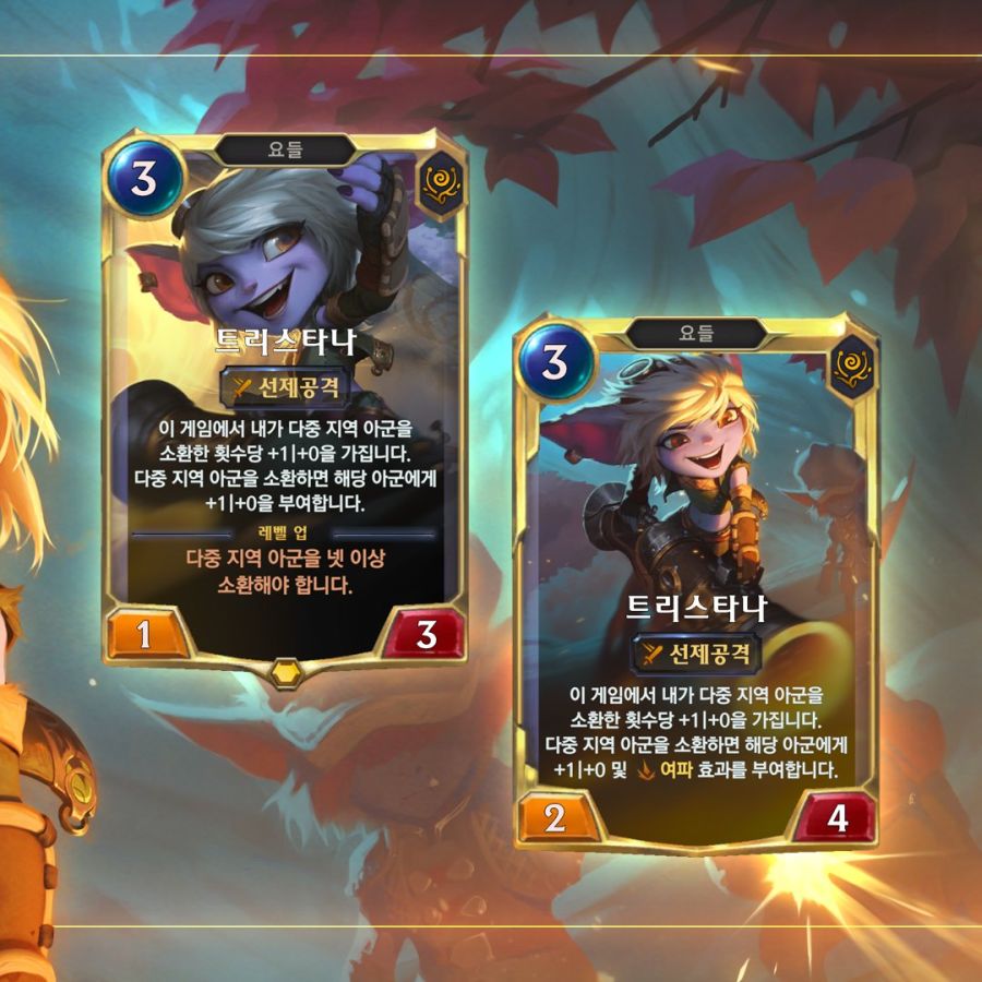[레오룬] 트리스타나&신규 확장팩 카드 공개_2.jpg