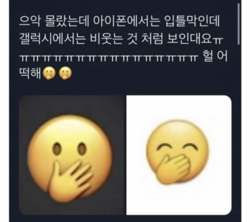 아이폰에서 갤럭시로 보낼때 조심해야하는 이모티콘_2.jpg