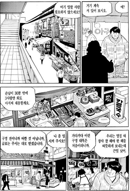 식객)해고당하고 무너진 마음을 다잡은 남자 이야기 | (백업)유머 