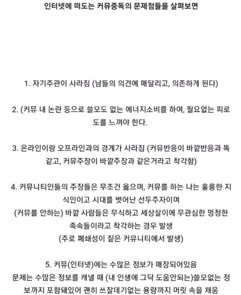 커뮤니티에 중독되면 안되는 이유_2.jpg