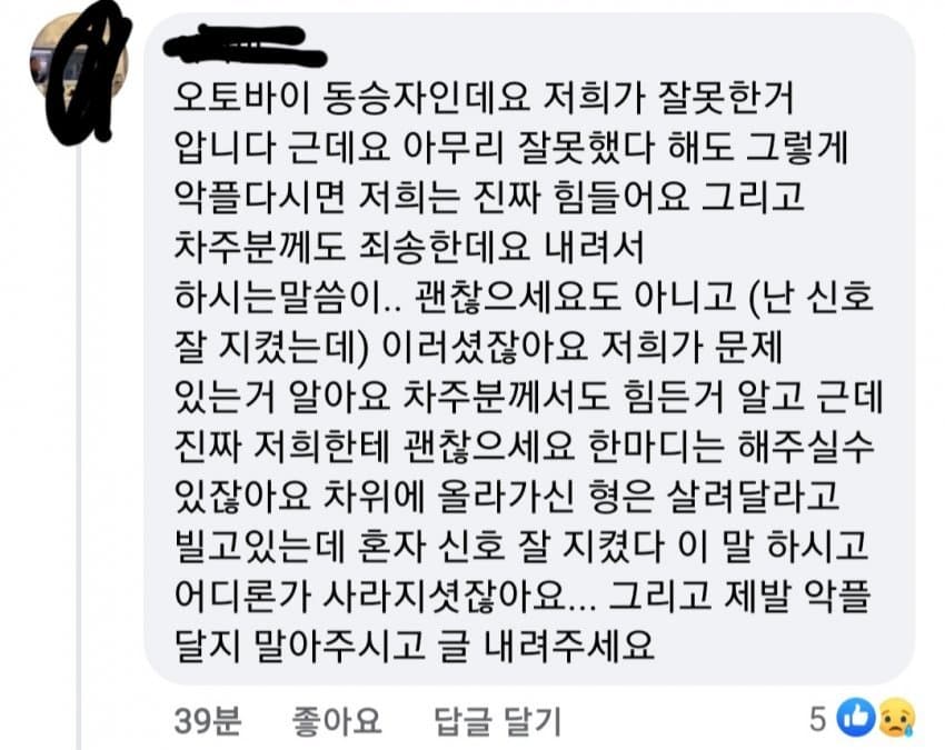 광주 오토바이 사고 동승자가 남긴 댓글 | 유머 게시판 | RULIWEB