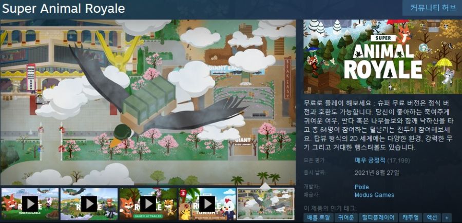 2D 탑뷰형식의 배틀로얄 "슈퍼 애니멀 로얄" 스팀 정식 출시_1.jpg